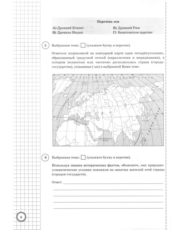 История. 5 кл. Всероссийская проверочная работа. 25 вариантов. Типовые задания