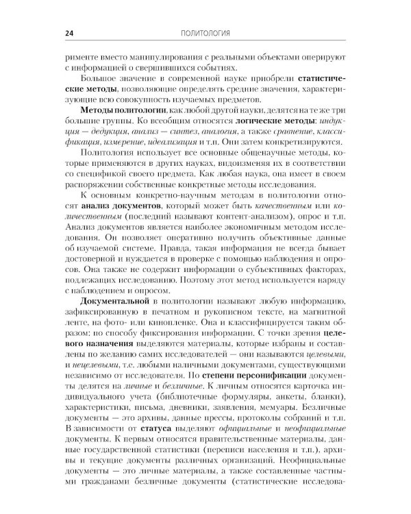 Политология: Учебник