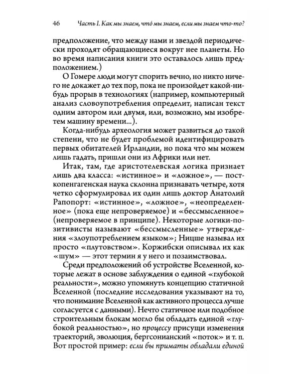 Квантовая психология. Как программное обеспечение мозга формирует вас и ваш мир