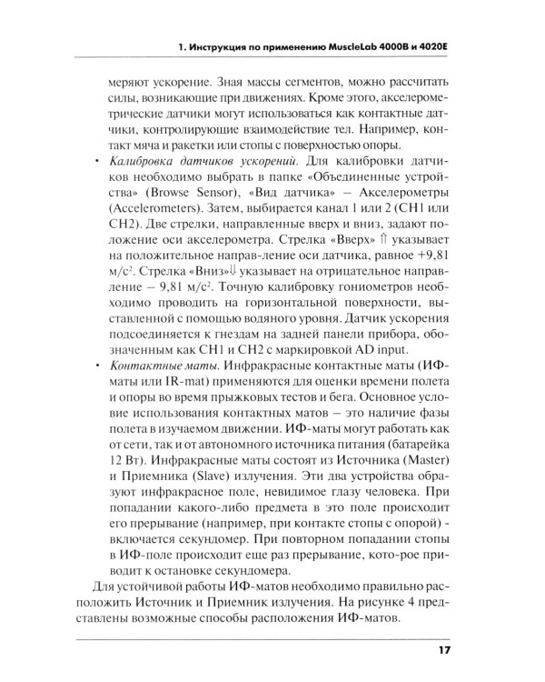 Методика сопряженного совершенствования техники старта и развития скоростно-силовых качеств конькобежцев: Учебно-методич.пособие