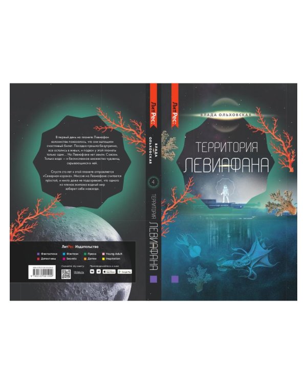 Территория Левиафана. Кн. 4