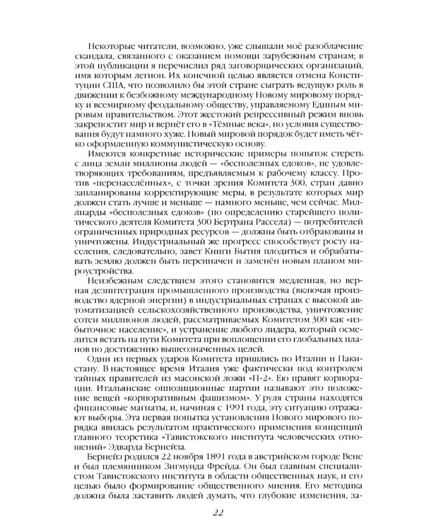 Комитет 300. Полная версия