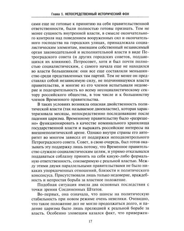 Россия выходит из войны. Советско-американские отношения 1917-1918
