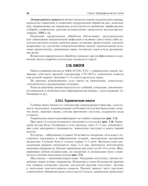 Амбулаторная хирургия: Учебник