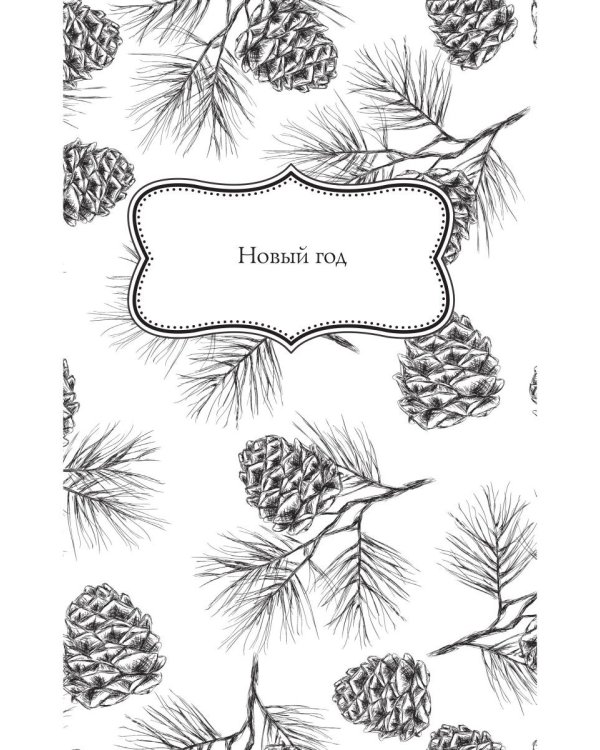 Рождественская книга стихов