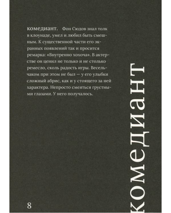 Макс фон Сюдов