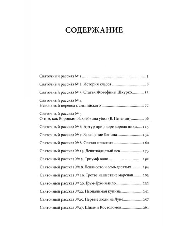 Святочные рассказы