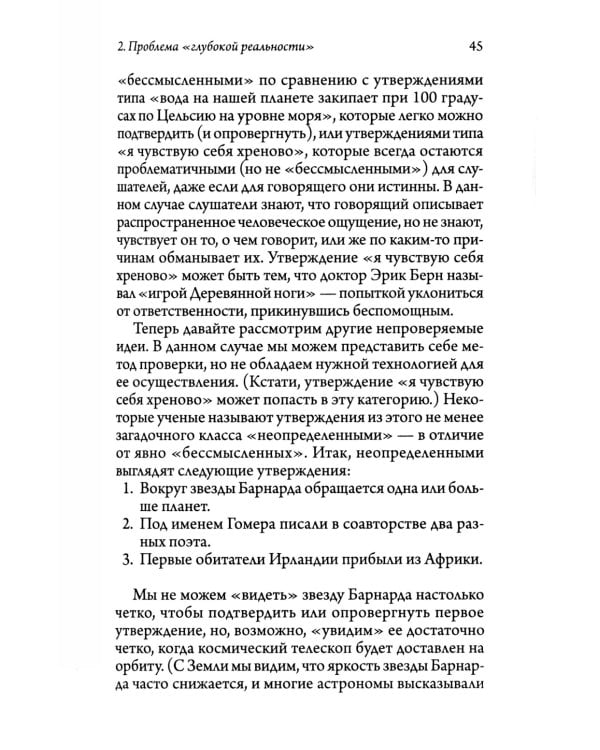 Квантовая психология. Как программное обеспечение мозга формирует вас и ваш мир