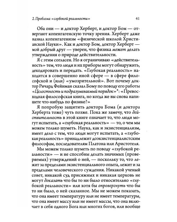 Квантовая психология. Как программное обеспечение мозга формирует вас и ваш мир