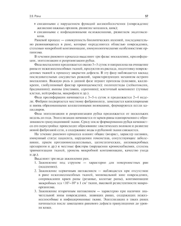 Амбулаторная хирургия: Учебник