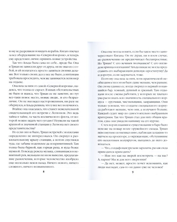 Территория Левиафана. Кн. 4