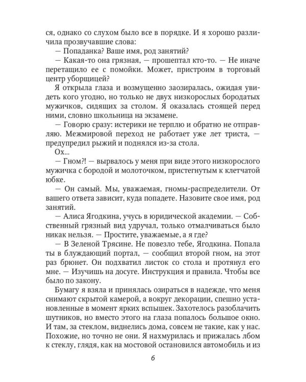 Обезвредить капитана? Влюбиться в попаданку!