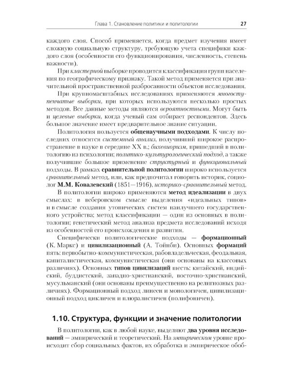 Политология: Учебник