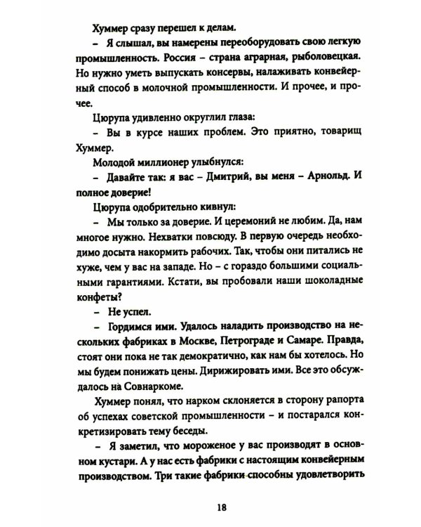 Майор Пронин и господин Хуммер