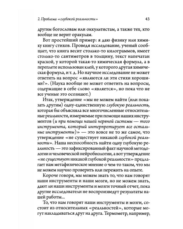 Квантовая психология. Как программное обеспечение мозга формирует вас и ваш мир