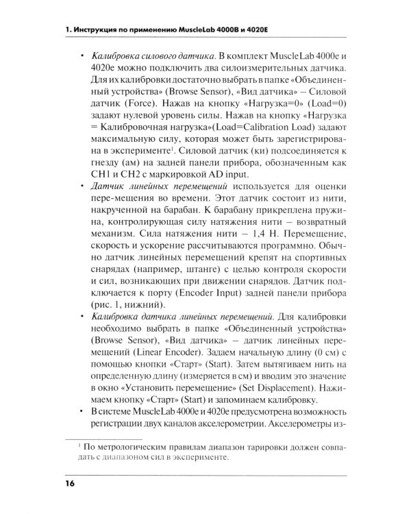 Методика сопряженного совершенствования техники старта и развития скоростно-силовых качеств конькобежцев: Учебно-методич.пособие
