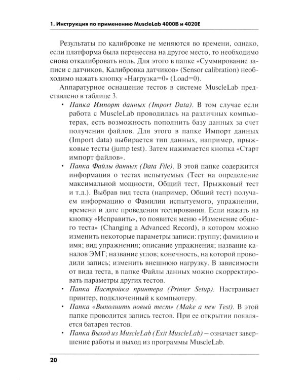 Методика сопряженного совершенствования техники старта и развития скоростно-силовых качеств конькобежцев: Учебно-методич.пособие