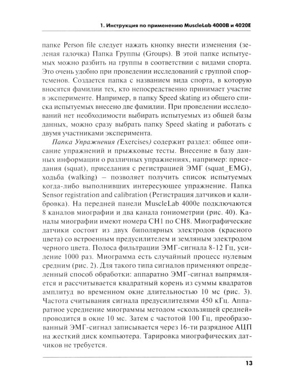 Методика сопряженного совершенствования техники старта и развития скоростно-силовых качеств конькобежцев: Учебно-методич.пособие