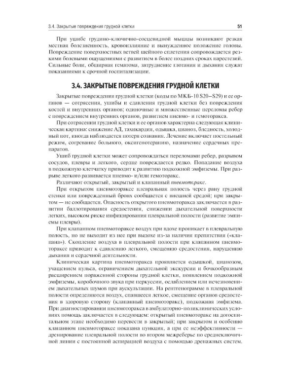 Амбулаторная хирургия: Учебник