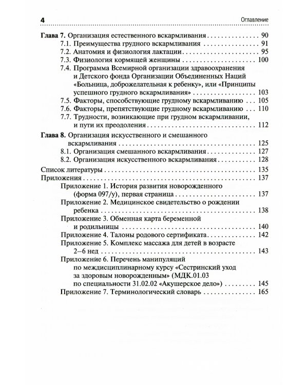 Сестринский уход за здоровым новорожденным
