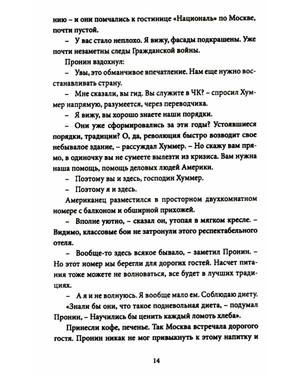 Майор Пронин и господин Хуммер