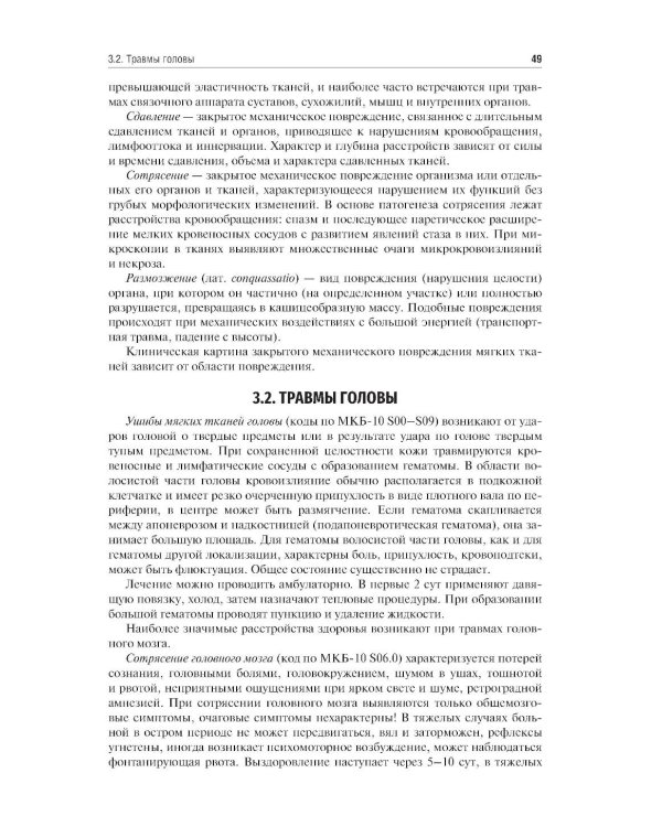 Амбулаторная хирургия: Учебник