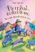 Петруша-колокольчик, хозяин фиолетовых коз: сказка