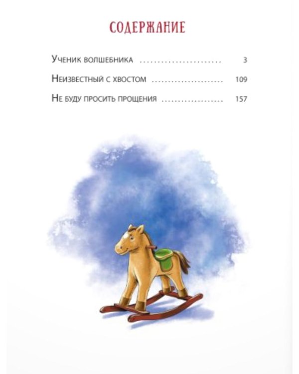 Сказочные повести Софьи Прокофьевой