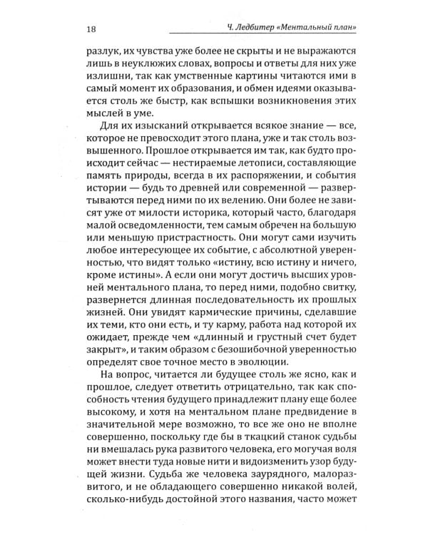 Ментальный план