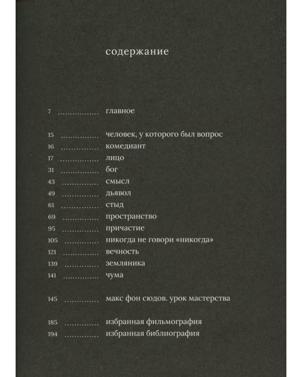 Макс фон Сюдов