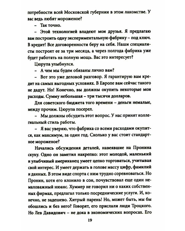 Майор Пронин и господин Хуммер