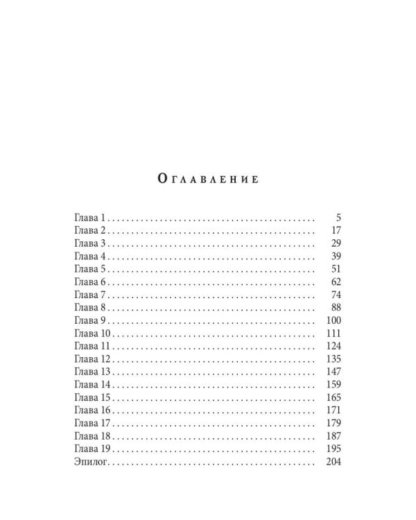 Жена хозяина гор. Чертополох для леди