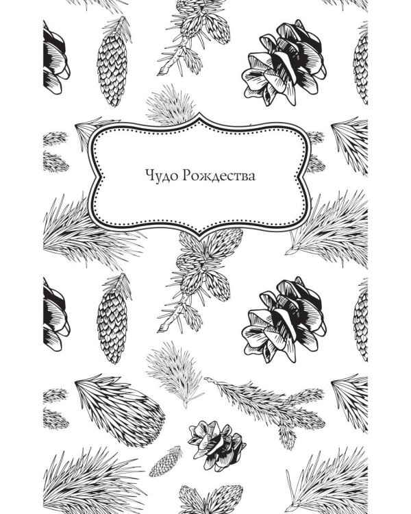 Рождественская книга стихов