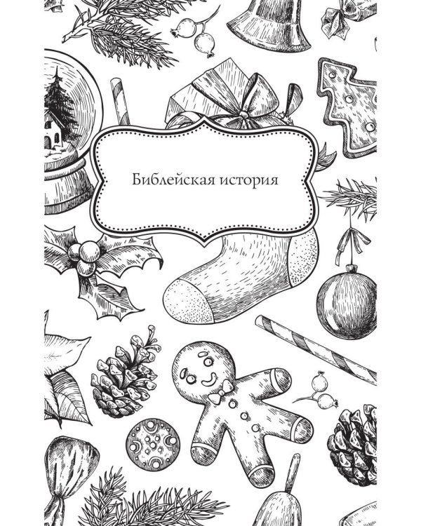 Рождественская книга стихов