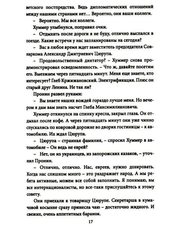 Майор Пронин и господин Хуммер