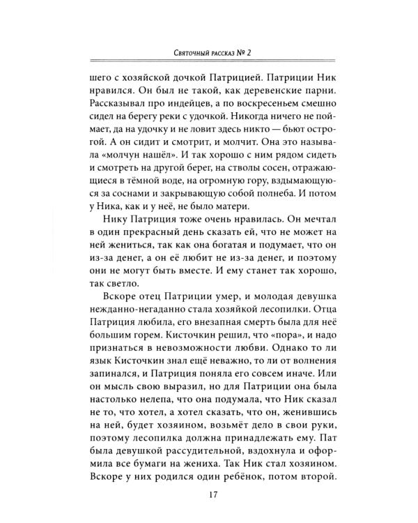 Святочные рассказы