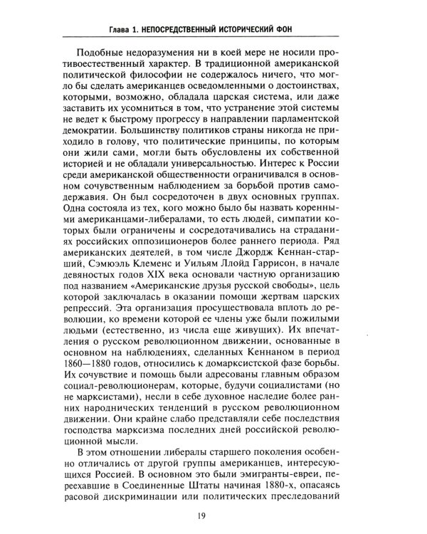 Россия выходит из войны. Советско-американские отношения 1917-1918