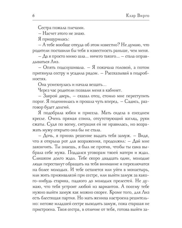 Жена хозяина гор. Чертополох для леди