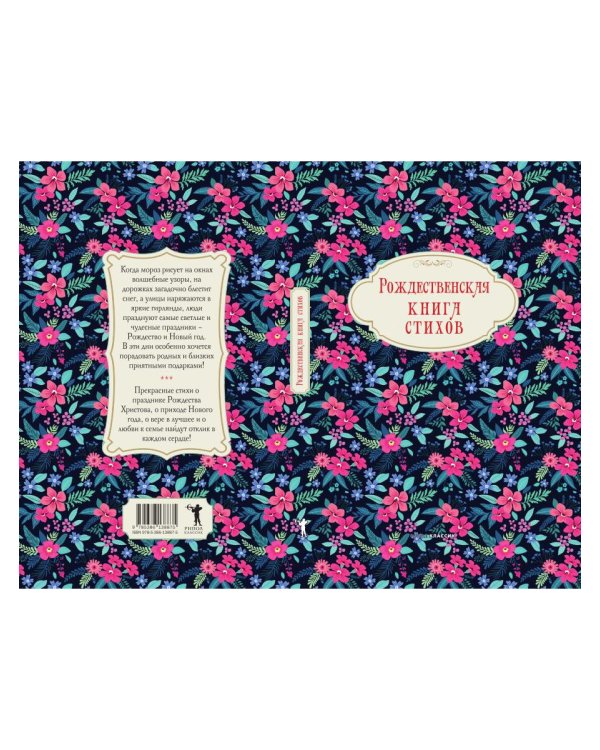 Рождественская книга стихов