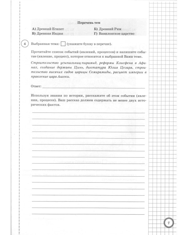 История. 5 кл. Всероссийская проверочная работа. 25 вариантов. Типовые задания