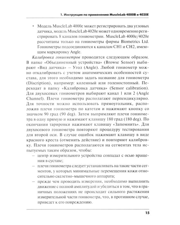 Методика сопряженного совершенствования техники старта и развития скоростно-силовых качеств конькобежцев: Учебно-методич.пособие