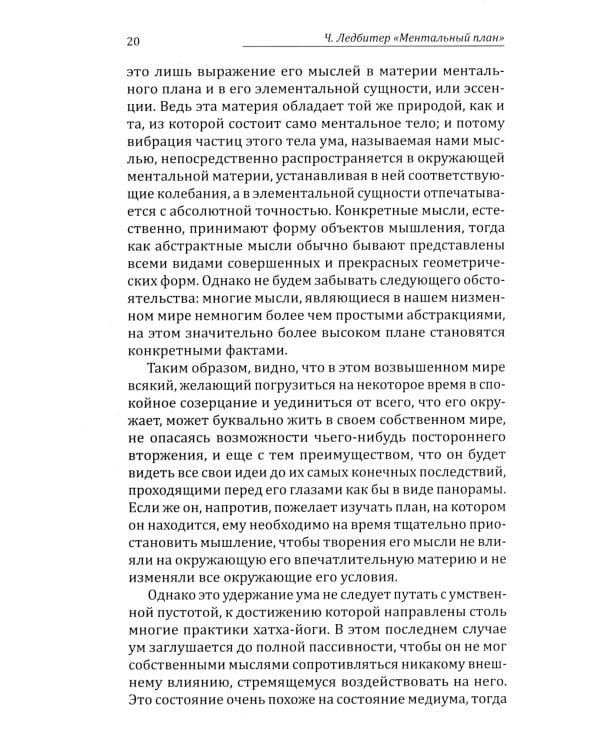 Ментальный план