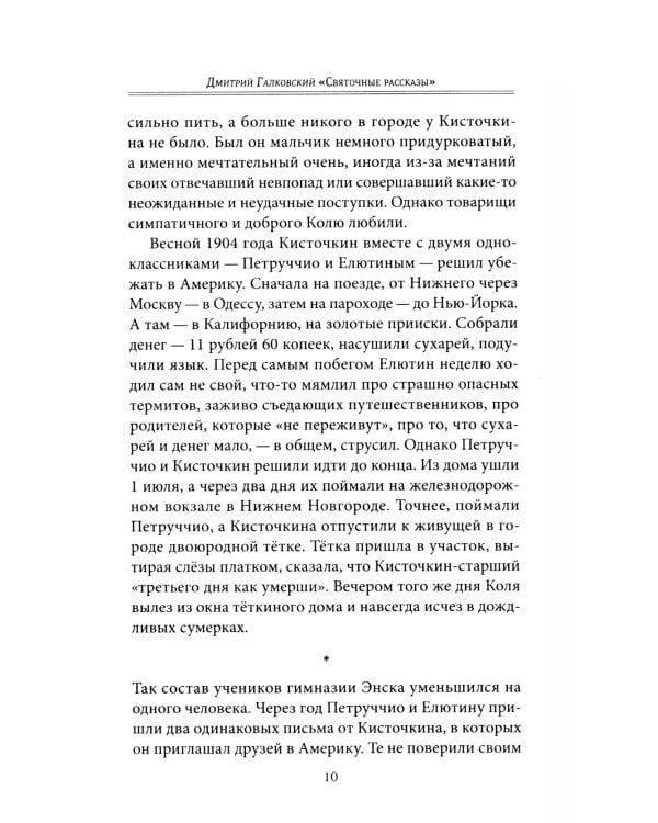 Святочные рассказы