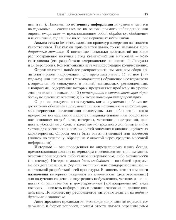 Политология: Учебник