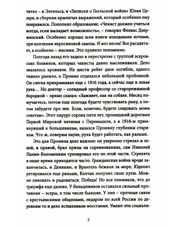 Майор Пронин и господин Хуммер