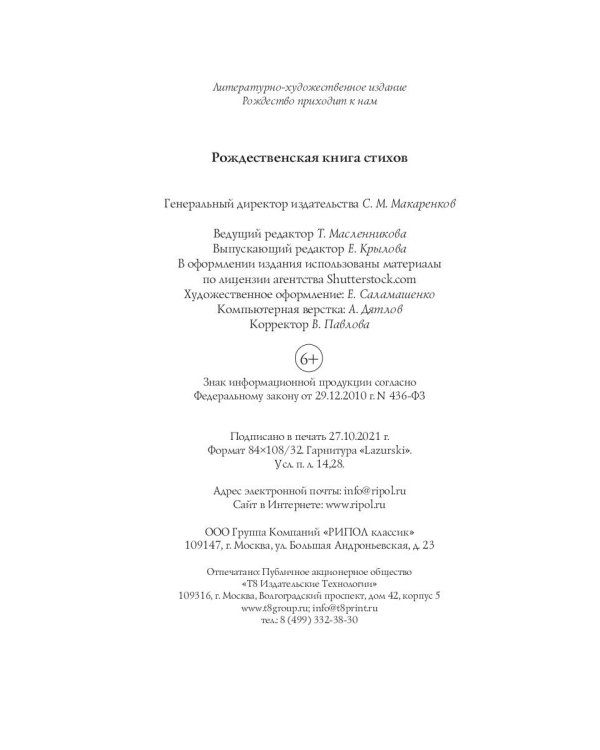 Рождественская книга стихов