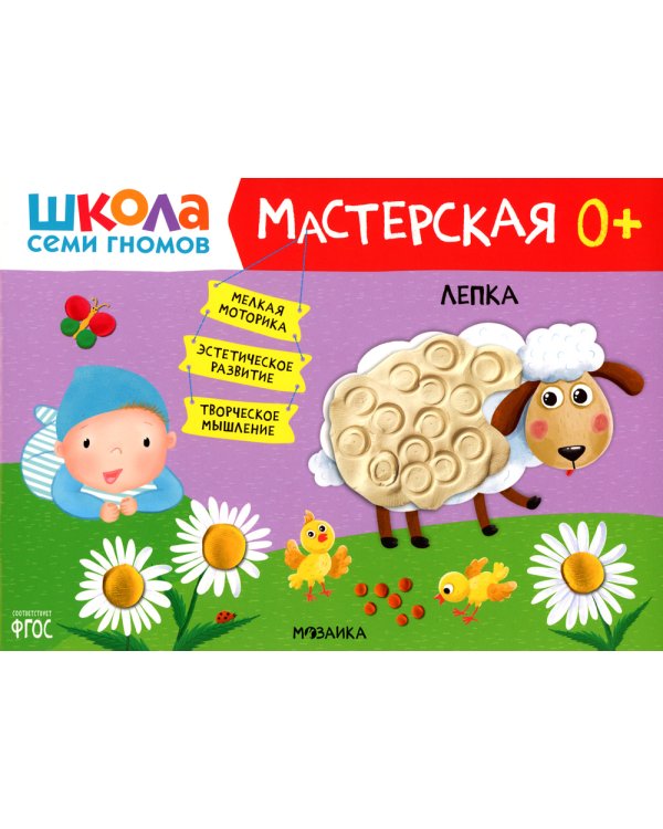 Школа Семи Гномов. Мастерская. Лепка