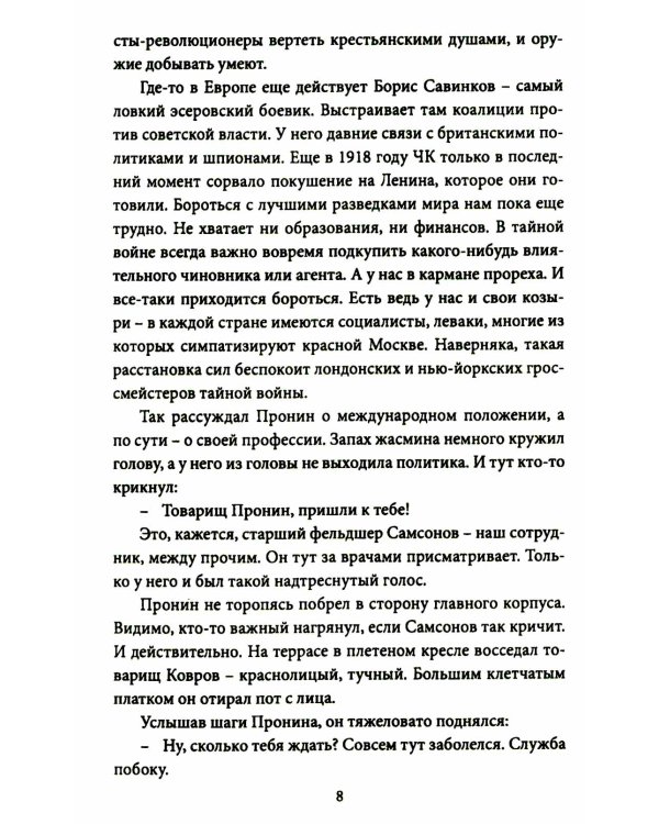 Майор Пронин и господин Хуммер