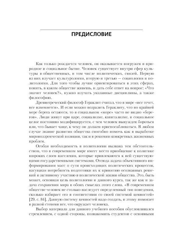 Политология: Учебник