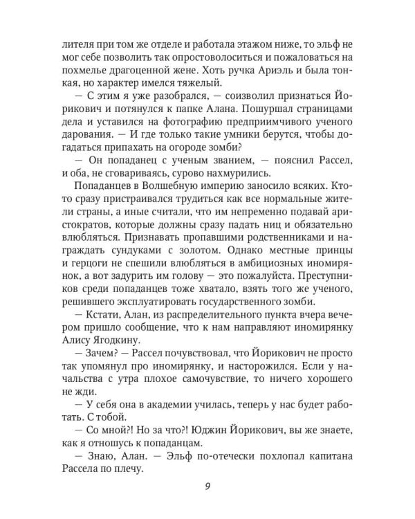 Обезвредить капитана? Влюбиться в попаданку!